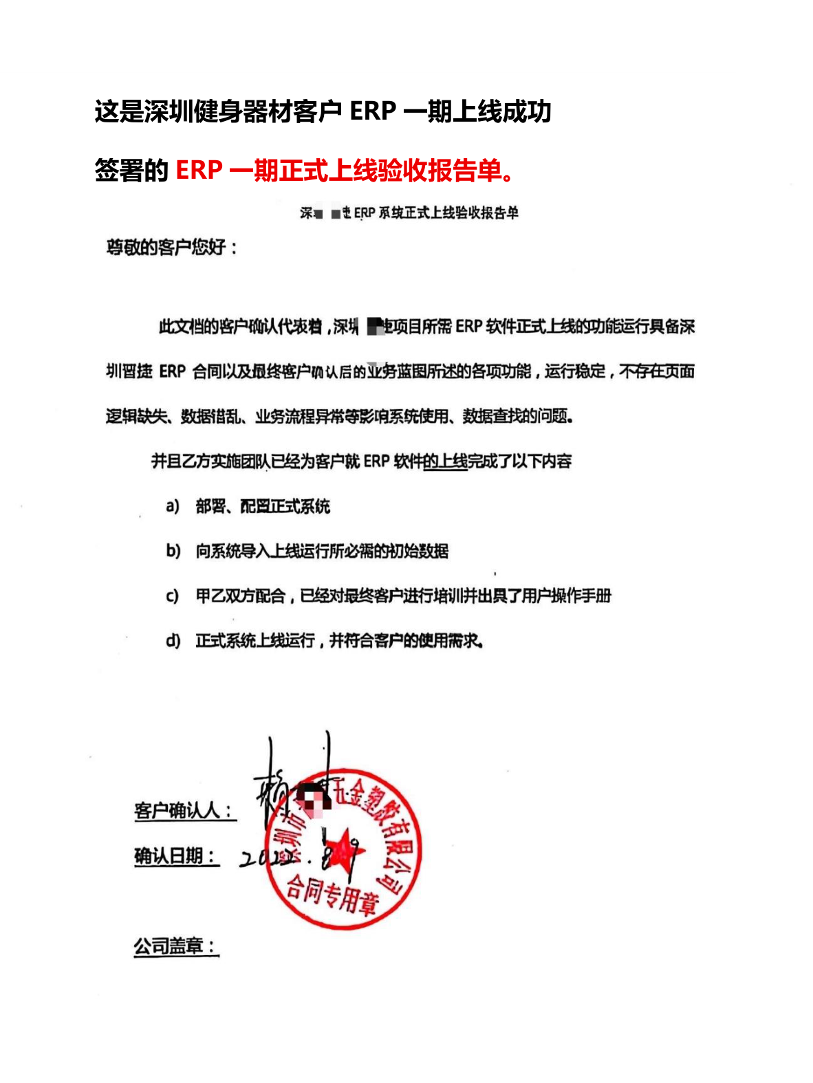 深圳某健身器材企业 ERP 一期正式上线验收报告单(已脱敏)