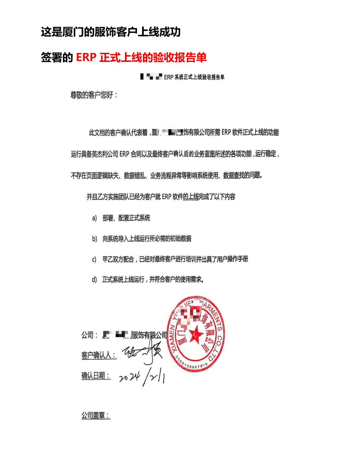 厦门某服装制造企业 ERP 正式上线验收报告单(已脱敏)